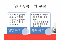 [교육학개론] 교육의 변천과정-7