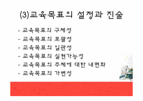 [교육학개론] 교육의 변천과정-8