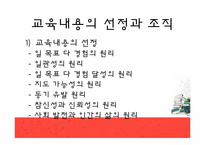[교육학개론] 교육의 변천과정-10
