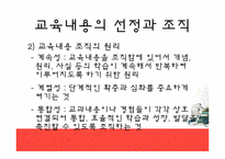 [교육학개론] 교육의 변천과정-11