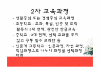 [교육학개론] 교육의 변천과정-14