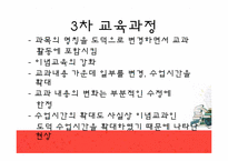 [교육학개론] 교육의 변천과정-15
