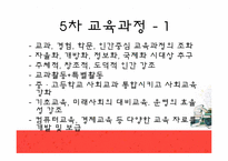 [교육학개론] 교육의 변천과정-17