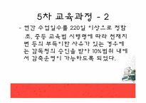 [교육학개론] 교육의 변천과정-18