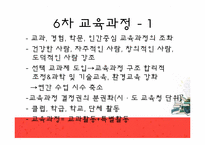 [교육학개론] 교육의 변천과정-19