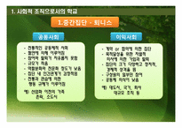 [교육사회학] 사회체제로서의 학교-5