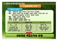 [교육사회학] 사회체제로서의 학교-7