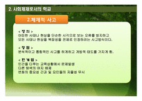 [교육사회학] 사회체제로서의 학교-13