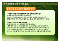 [교육사회학] 사회체제로서의 학교-19