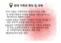 제 10장 가정, 가족의 의미와 사회적 기능-10