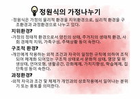 제 10장 가정, 가족의 의미와 사회적 기능-15