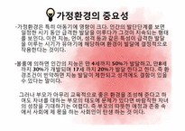 제 10장 가정, 가족의 의미와 사회적 기능-18