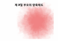 제 10장 가정, 가족의 의미와 사회적 기능-19