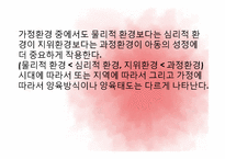 제 10장 가정, 가족의 의미와 사회적 기능-20