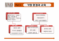 [교육사회학] 제10장 가정, 가족의 의미와 사회적 기능-5