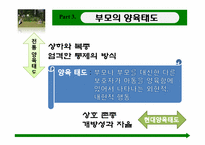[교육사회학] 제10장 가정, 가족의 의미와 사회적 기능-7