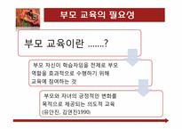 [교육사회학] 제10장 가정, 가족의 의미와 사회적 기능-11