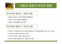 [교육사회학] 제10장 가정, 가족의 의미와 사회적 기능-12
