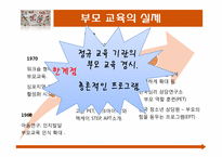 [교육사회학] 제10장 가정, 가족의 의미와 사회적 기능-13