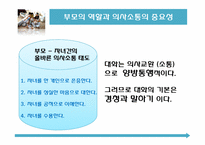 [교육사회학] 제10장 가정, 가족의 의미와 사회적 기능-14
