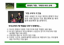 [교육사회학] 제10장 가정, 가족의 의미와 사회적 기능-16