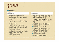 [교육사회학] 제 8장. 학교사회 요약-4