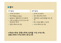 [교육사회학] 제 8장. 학교사회 요약-5