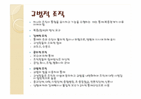 [교육사회학] 제 8장. 학교사회 요약-8