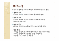 [교육사회학] 제 8장. 학교사회 요약-9