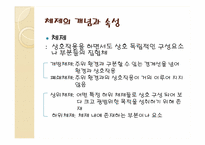 [교육사회학] 제 8장. 학교사회 요약-12