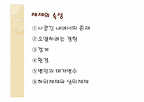 [교육사회학] 제 8장. 학교사회 요약-14
