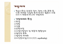 [교육사회학] 제 8장. 학교사회 요약-15