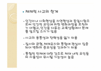 [교육사회학] 제 8장. 학교사회 요약-18