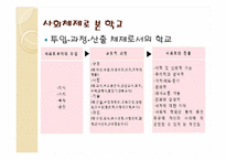 [교육사회학] 제 8장. 학교사회 요약-19