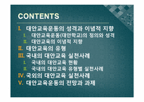 대안교육운동 레포트-2