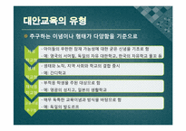 대안교육운동 레포트-6