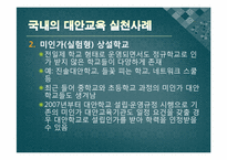 대안교육운동 레포트-10