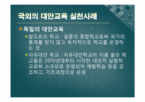 대안교육운동 레포트-13