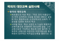 대안교육운동 레포트-14