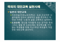 대안교육운동 레포트-15