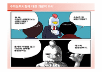 EBS강의 내용이 수학능력시험에 반영되는 것에 관한 논의-4