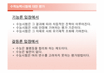 EBS강의 내용이 수학능력시험에 반영되는 것에 관한 논의-5