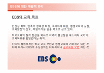 EBS강의 내용이 수학능력시험에 반영되는 것에 관한 논의-6