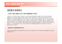 EBS강의 내용이 수학능력시험에 반영되는 것에 관한 논의-10