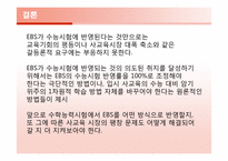 EBS강의 내용이 수학능력시험에 반영되는 것에 관한 논의-12