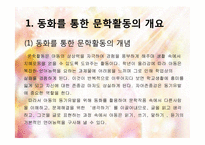 동화를 통한 문학활동 프로그램-3