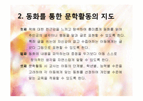 동화를 통한 문학활동 프로그램-5