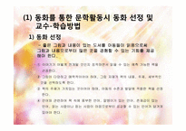 동화를 통한 문학활동 프로그램-6