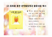 동화를 통한 문학활동 프로그램-8