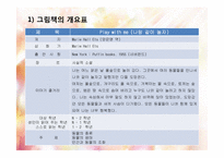 동화를 통한 문학활동 프로그램-9